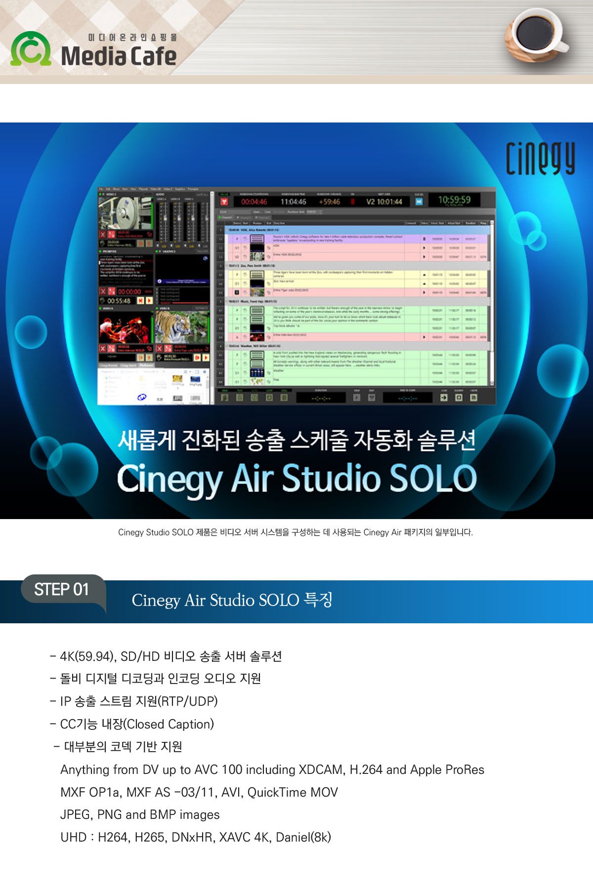 Cinegy-Air-studio-SOLO.jpg